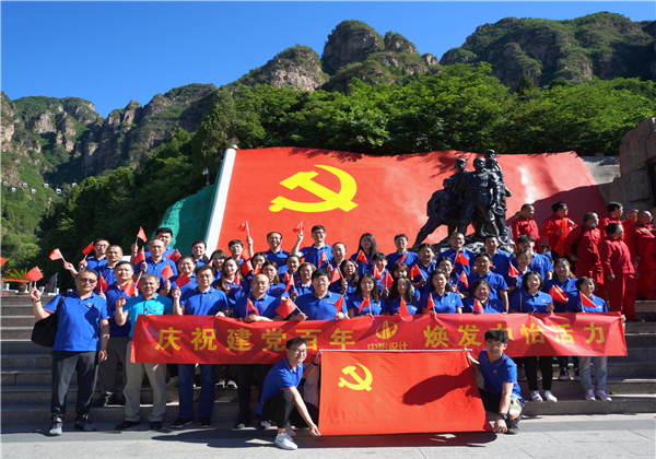 庆祝建党百年，焕发中怡活力 ——中怡设计党委开展狼牙山红色教育活动